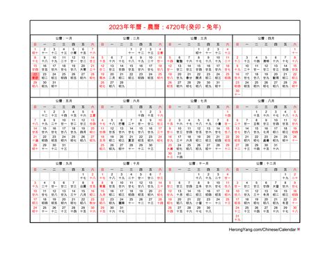 月历2023|Year 2023 Calendar – China